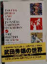 TAKEDA  HIDEO  AND  THE  JAPANESE  CARTOON  TRADITION  at  THE  BRITISH  MUSEUM