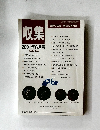 収集　2001年8月号Vol.26 No.8