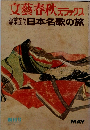 文藝春秋 デラックス