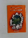 ニッポンの棚田　2009年