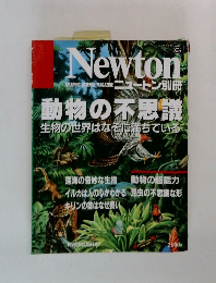 ニュートン別冊