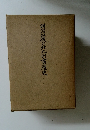 明治以後の九州書道史
