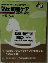 臨床助産ケア　2017年5-6月号