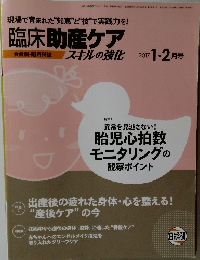 臨床助産ケア　2017年1・2月号