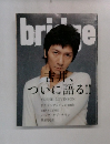 bridge　吉井、  ついに語る!!