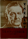 T.S. エリオット記念論文集  日本より寄せて