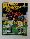 ワールドサッカーグラフィック　2000年3月号　Vol.80