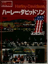 ハーレーダビッドソン　1