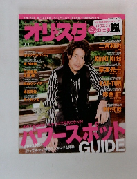 オリスタ　3/1号　