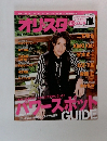 オリスタ　3/1号　
