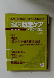 臨床助産ケア　スキルの強化  2014年7-8月号