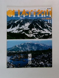 日本百名山 No. 11