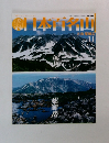 日本百名山 No. 11