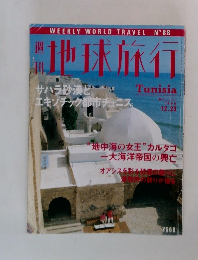 地球旅行 