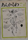あんかるわ　1972年11/15号  No. 32