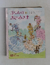 3にんのおひめさま　１２
