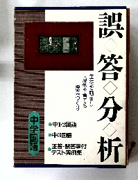 誤答分析