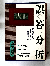 誤答分析