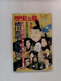 歴史と旅