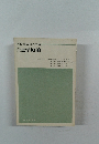 改訂　法学概論