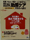 臨床助産ケア 2016年3・4月