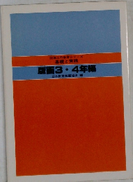 版画3・4年編