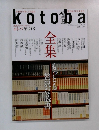 kotoba　2015年夏号　No.20