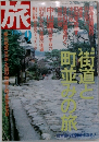 旅　1986年9月
