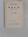 蔵書目録　昭和54年4月~昭和59年3月