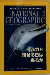 NATIONAL　GEOGRAPHIC　2015年5号