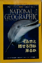 NATIONAL　GEOGRAPHIC　2015年5号