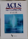 トレーニングマニュアル