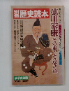 歴史読本　1978年冬号　第9号