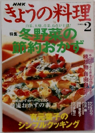 きょうの料理　2006年2月