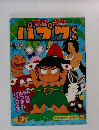 南国少年パプワくん 1