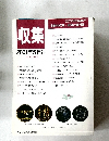 収集2001年5月号