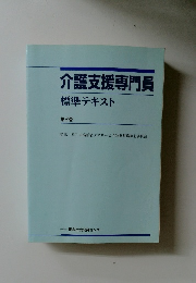 介護支援専門員