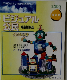 ビジュアル公民