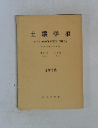 土壌学根