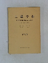 土壌学根