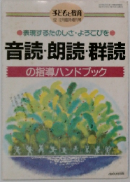 音読・朗読・群読