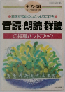 音読・朗読・群読