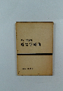 経営学総論