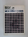建築技術・増刊