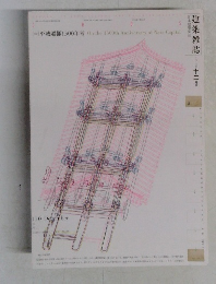 建築雑誌