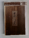 匠明