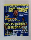 WORLD SOCCER DIGEST 　No.40　1998年2月号