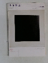 建築雑誌 2011年6月