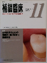 補綴臨床 2003年11月