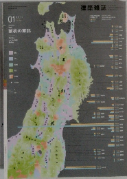 建築雑誌　2012年1月